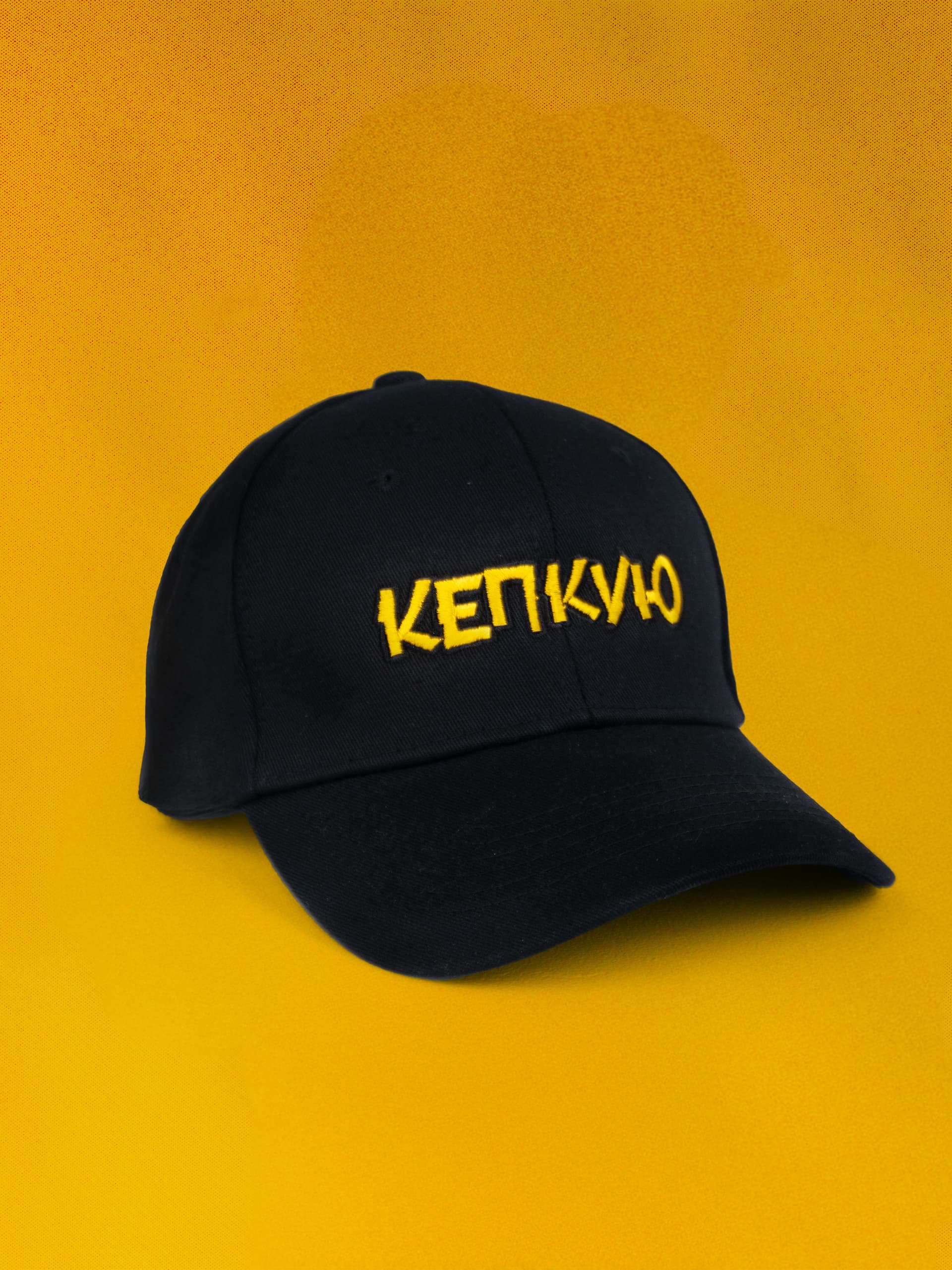 Кепка "Кепкую"